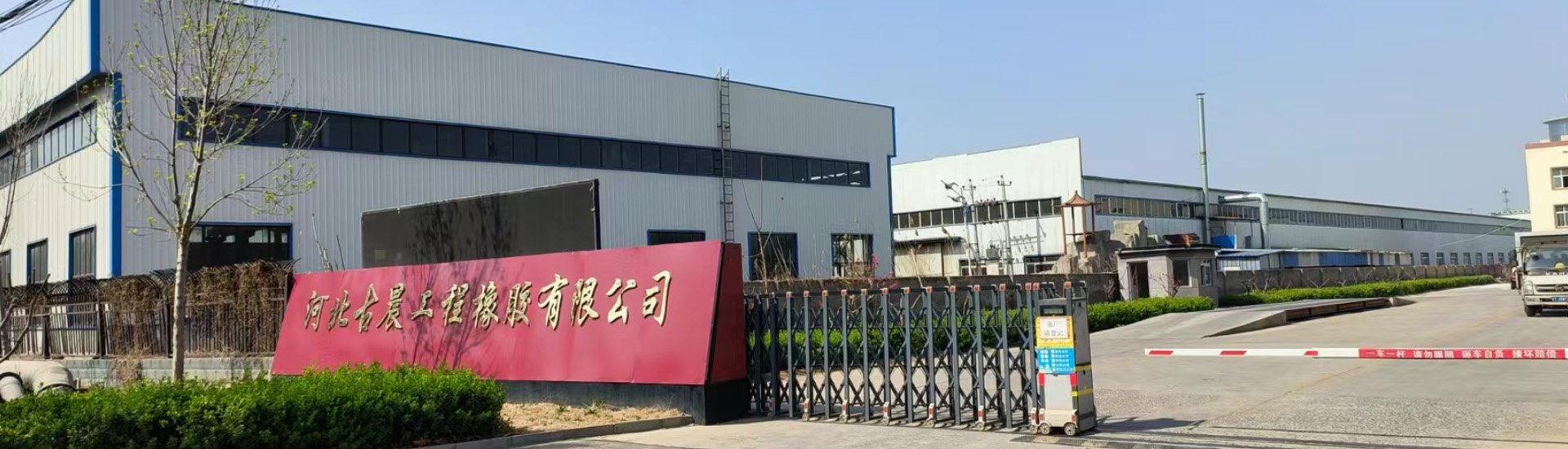 古晨工程橡胶